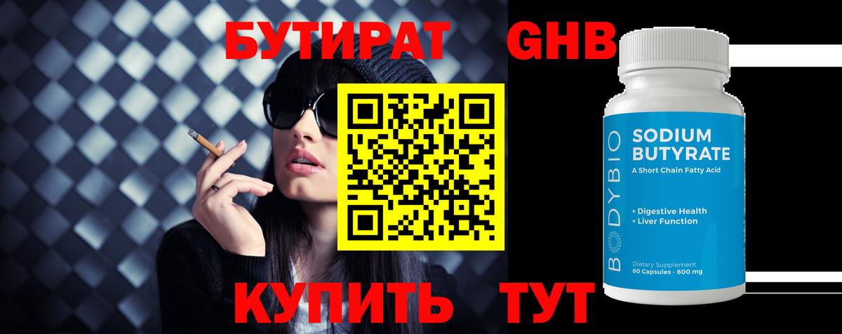 Бутират оксана Железногорск