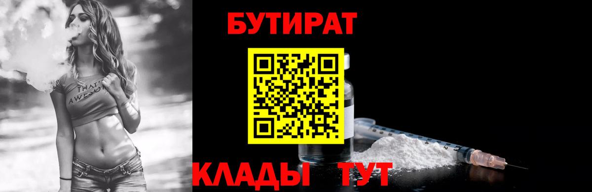 Бутират буратино  БУТИРАТ  Железногорск  Вход с VPN 