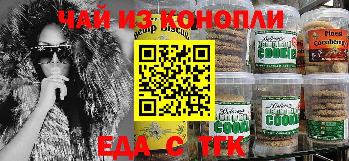 Cannafood конопля  Вход с VPN  Железногорск 