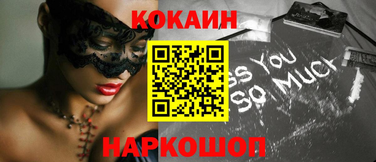 Кокаин Перу  Кокаин  Железногорск  Вход с VPN 