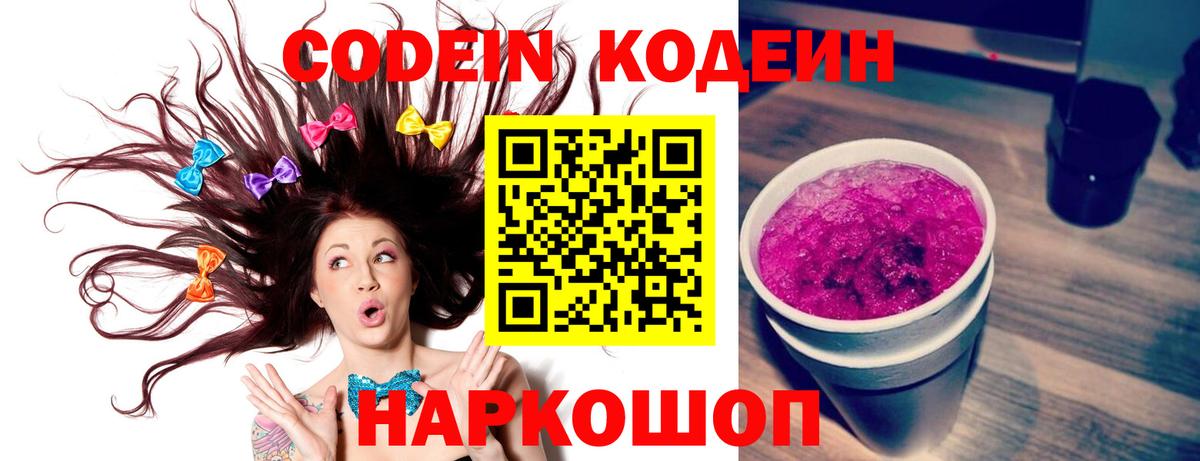 Железногорск  Codein Purple Drank  Вход с VPN 