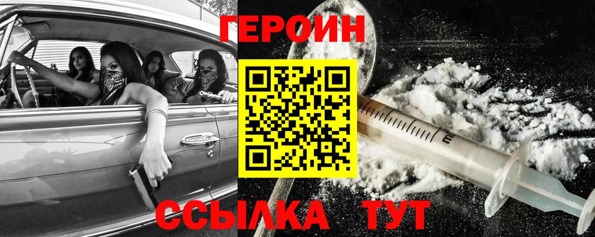 Железногорск  ГЕРОИН VHQ  ГЕРОИН  Вход с VPN 