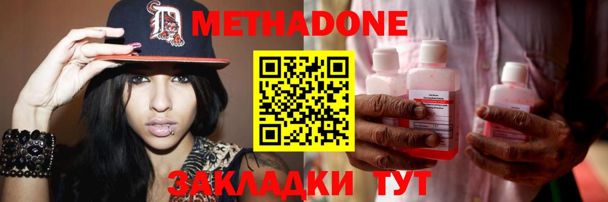 Метадон кристалл  Метадон methadone  Вход с VPN  Железногорск 