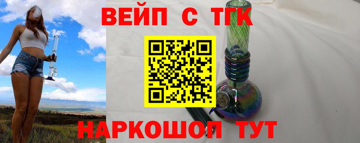 Железногорск  ТГК жижа  ТГК гашишное масло  Вход с VPN 