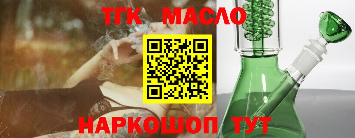 ТГК гашишное масло Железногорск